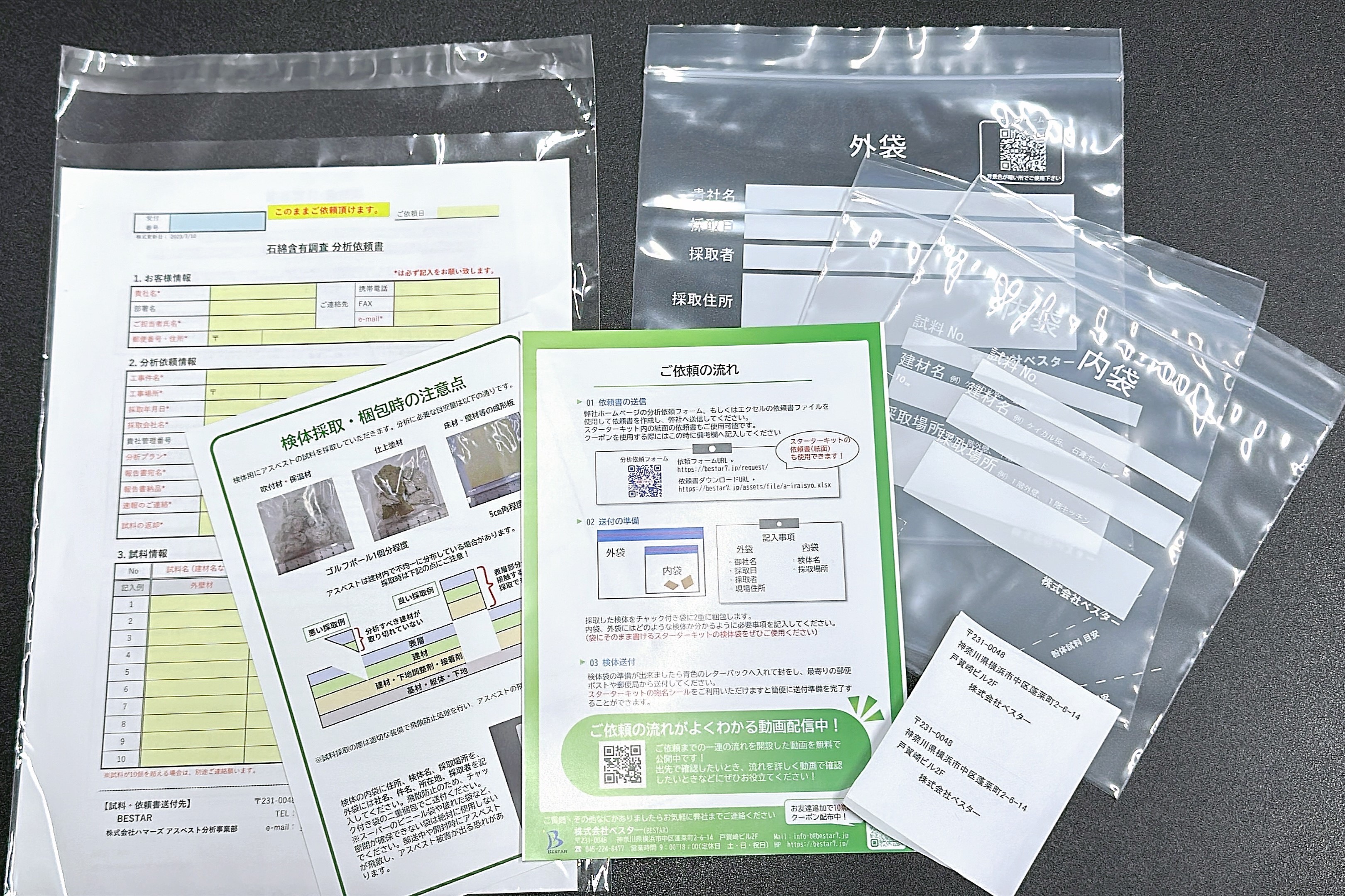 スターターキット